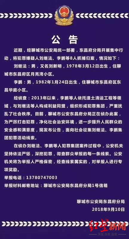 2018年刘继法等人归案后警方发布的公告